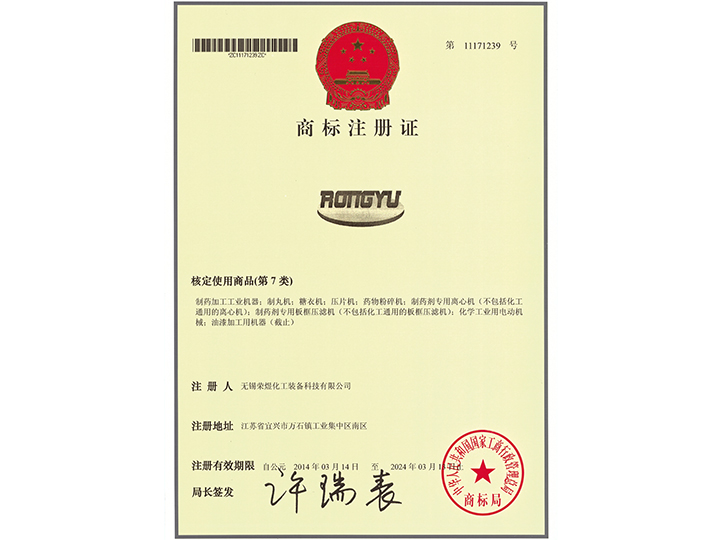 商标注册证